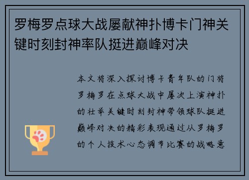 罗梅罗点球大战屡献神扑博卡门神关键时刻封神率队挺进巅峰对决 罗梅罗点球大战屡献神扑博卡门神关键时刻封神率队挺进巅峰对决