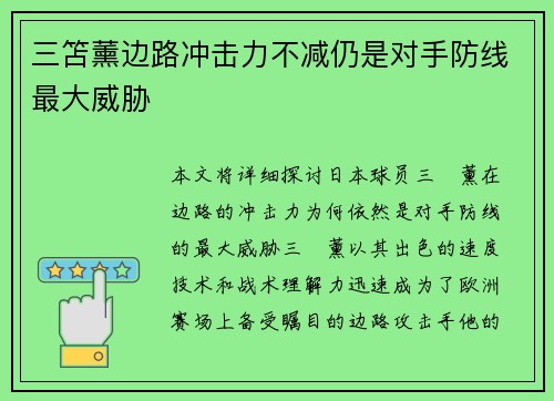 三笘薰边路冲击力不减仍是对手防线最大威胁 三笘薰边路冲击力不减仍是对手防线最大威胁