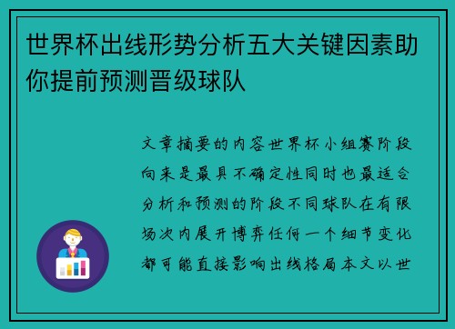 世界杯出线形势分析五大关键因素助你提前预测晋级球队 世界杯出线形势分析五大关键因素助你提前预测晋级球队