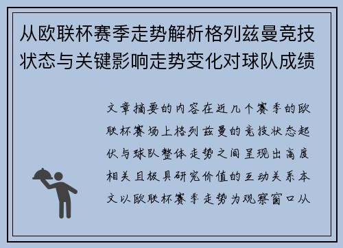 从欧联杯赛季走势解析格列兹曼竞技状态与关键影响走势变化对球队成绩的深层启示 从欧联杯赛季走势解析格列兹曼竞技状态与关键影响走势变化对球队成绩的深层启示