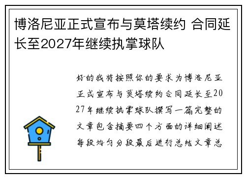 博洛尼亚正式宣布与莫塔续约 合同延长至2027年继续执掌球队 博洛尼亚正式宣布与莫塔续约 合同延长至2027年继续执掌球队