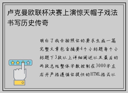 卢克曼欧联杯决赛上演惊天帽子戏法书写历史传奇 卢克曼欧联杯决赛上演惊天帽子戏法书写历史传奇