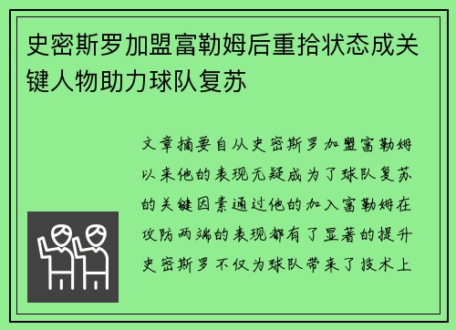 史密斯罗加盟富勒姆后重拾状态成关键人物助力球队复苏