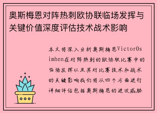 奥斯梅恩对阵热刺欧协联临场发挥与关键价值深度评估技术战术影响 奥斯梅恩对阵热刺欧协联临场发挥与关键价值深度评估技术战术影响