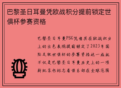 巴黎圣日耳曼凭欧战积分提前锁定世俱杯参赛资格