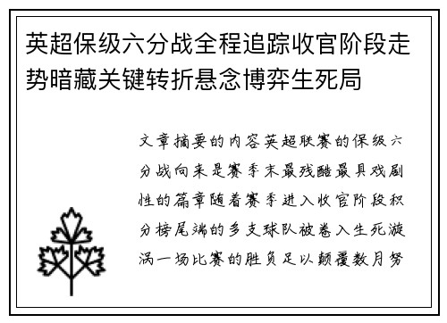 英超保级六分战全程追踪收官阶段走势暗藏关键转折悬念博弈生死局 英超保级六分战全程追踪收官阶段走势暗藏关键转折悬念博弈生死局