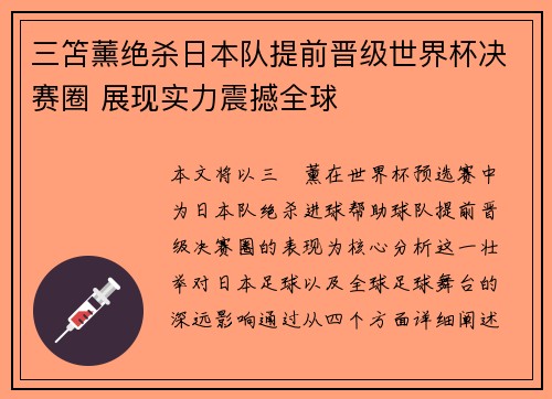 三笘薰绝杀日本队提前晋级世界杯决赛圈 展现实力震撼全球