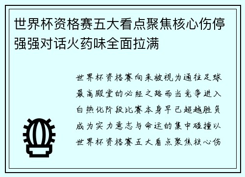 世界杯资格赛五大看点聚焦核心伤停强强对话火药味全面拉满 世界杯资格赛五大看点聚焦核心伤停强强对话火药味全面拉满