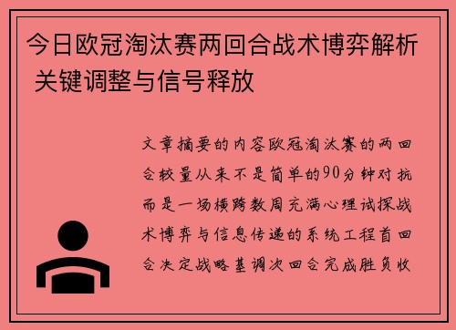 今日欧冠淘汰赛两回合战术博弈解析 关键调整与信号释放 今日欧冠淘汰赛两回合战术博弈解析 关键调整与信号释放